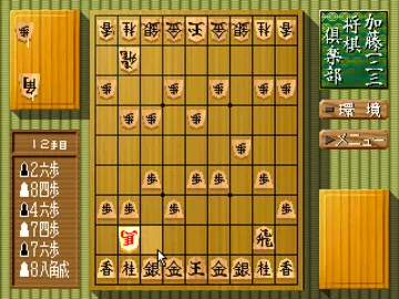 Katou Hifumi Kudan - Shougi Club (JP) screen shot game playing